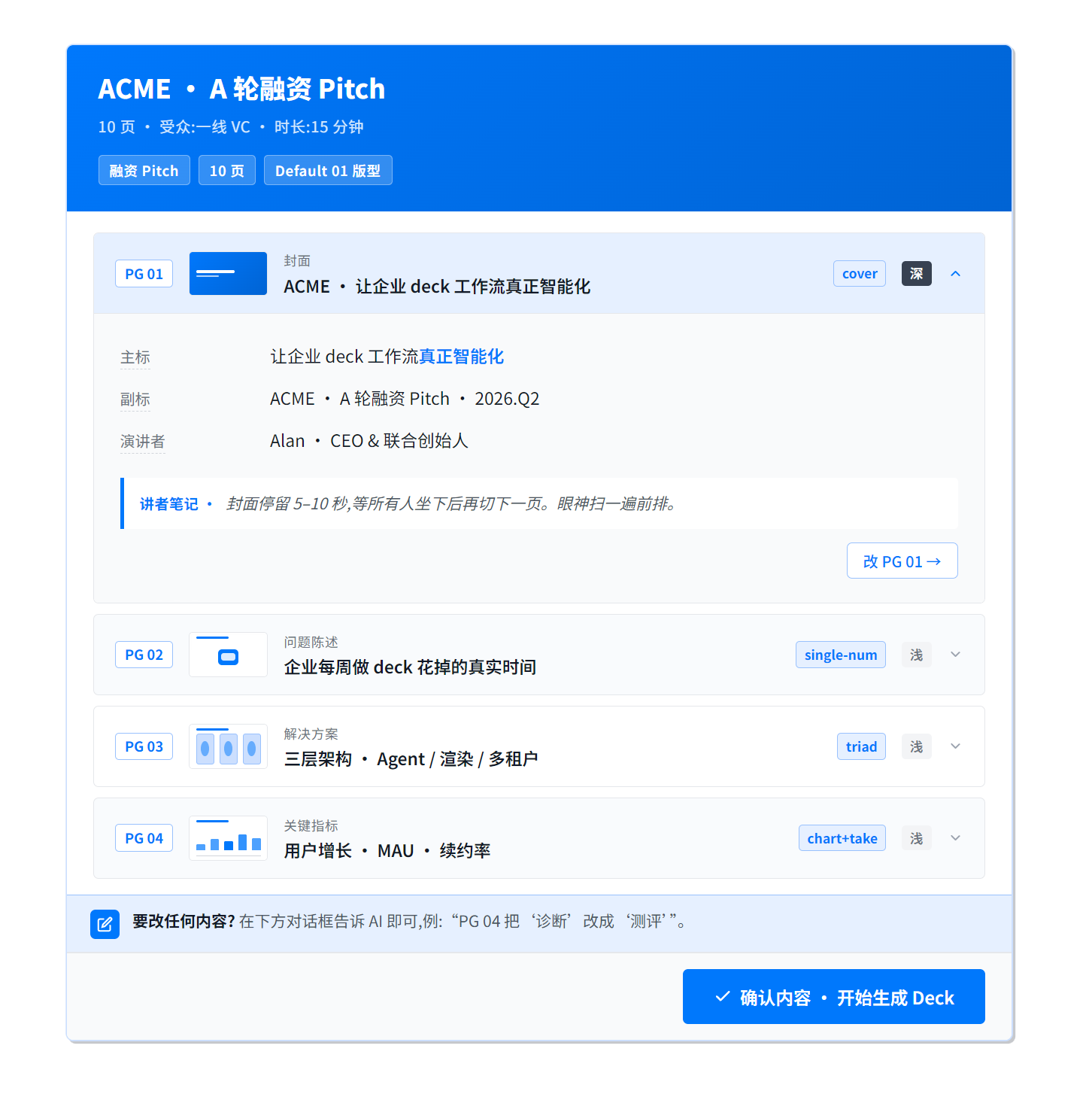 Doc + Deck 双件套示意